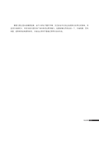 how to use camera(some basic knowledge and skills)