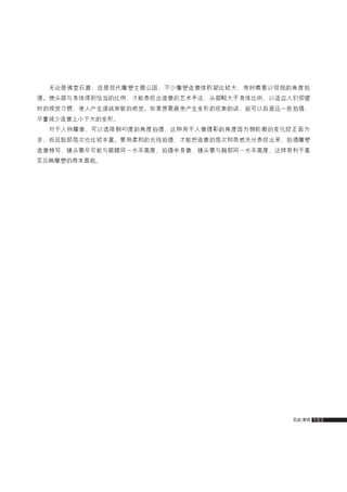 how to use camera(some basic knowledge and skills)