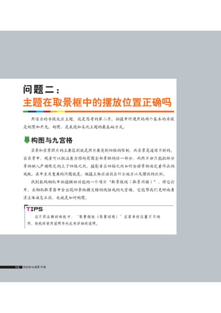 how to use camera(some basic knowledge and skills)