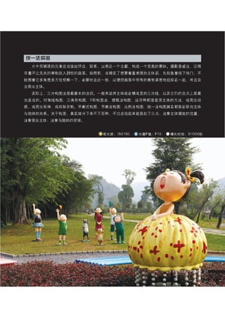 how to use camera(some basic knowledge and skills)