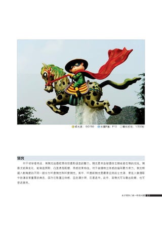 how to use camera(some basic knowledge and skills)