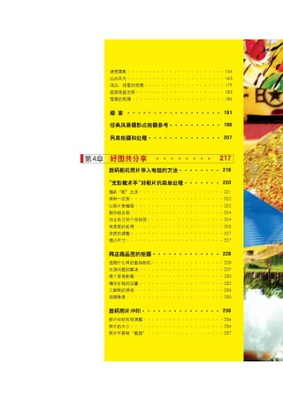 how to use camera(some basic knowledge and skills)