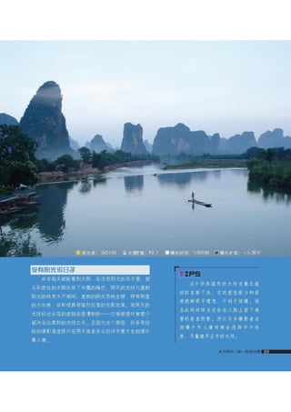 how to use camera(some basic knowledge and skills)