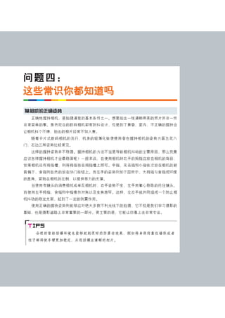 how to use camera(some basic knowledge and skills)