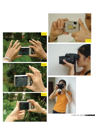 how to use camera(some basic knowledge and skills)