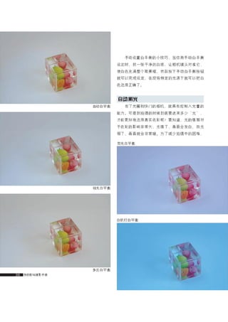 how to use camera(some basic knowledge and skills)