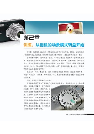 how to use camera(some basic knowledge and skills)