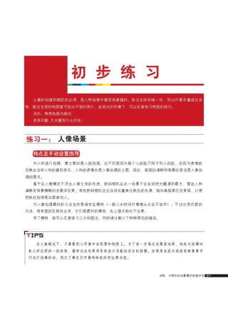 how to use camera(some basic knowledge and skills)