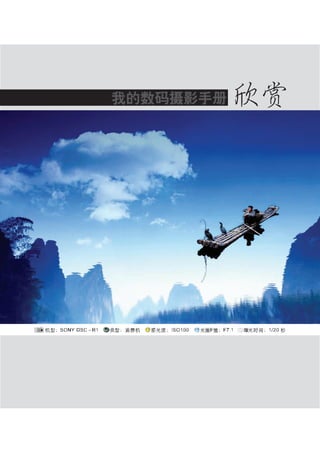 how to use camera(some basic knowledge and skills)