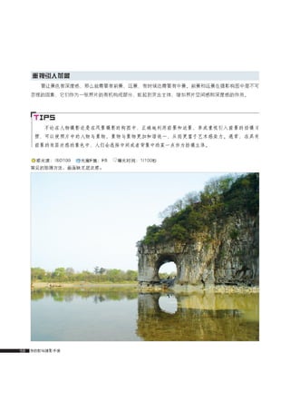 how to use camera(some basic knowledge and skills)