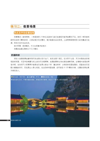 how to use camera(some basic knowledge and skills)