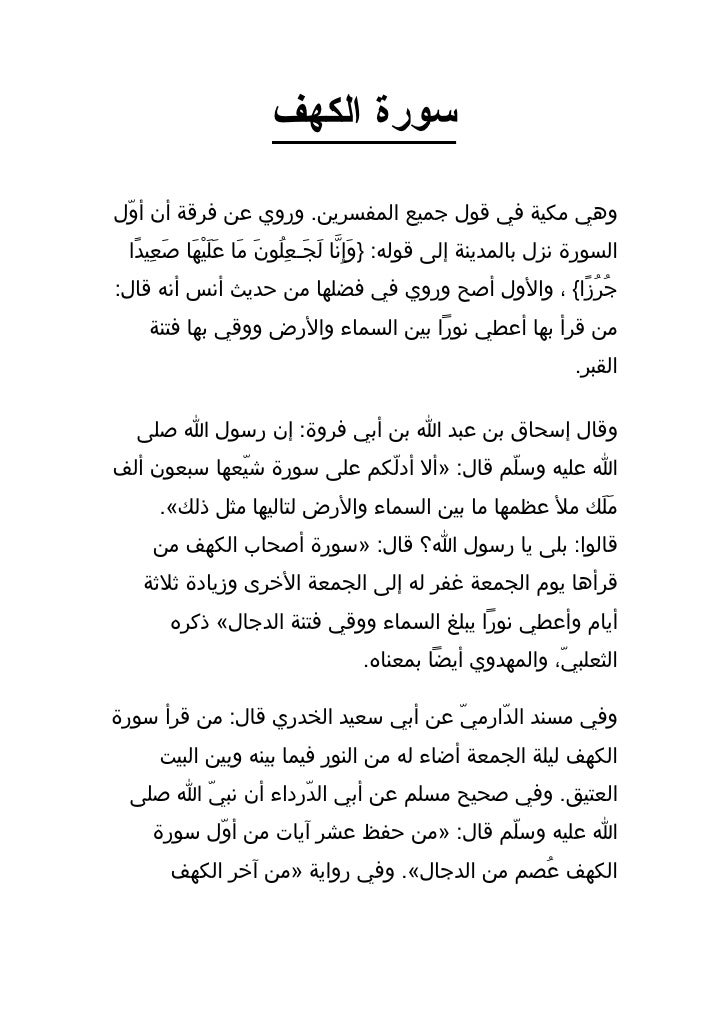 سورة الكهف