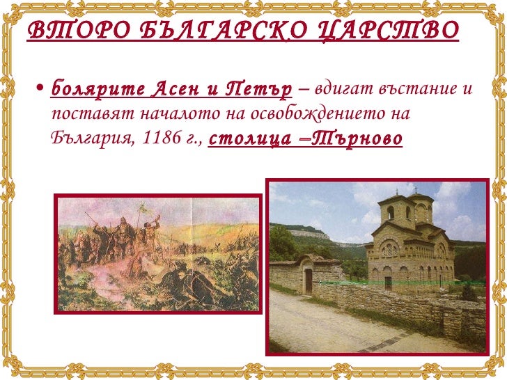 българия древна и млада