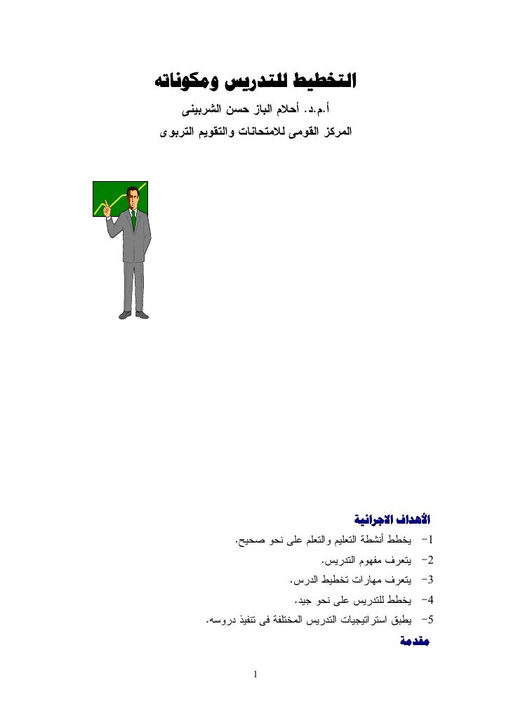 تحميل كتاب اتعلم تتعلم pdf عمرو العزب