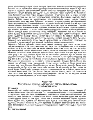 монголын нийгэм эдийн засгийн газарзүй | PDF