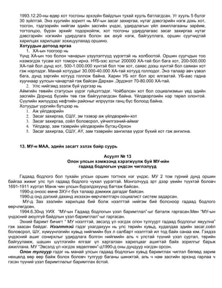 монголын нийгэм эдийн засгийн газарзүй | PDF