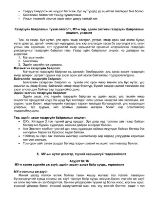 монголын нийгэм эдийн засгийн газарзүй | PDF