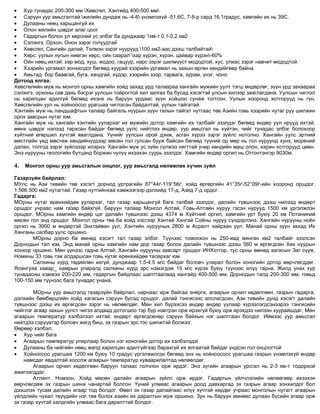 монголын байгалийн газарзүй | PDF