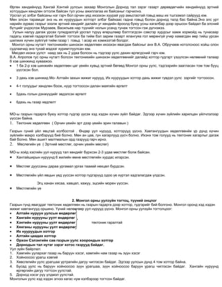 монголын байгалийн газарзүй | PDF