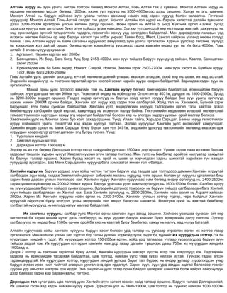 монголын байгалийн газарзүй | PDF