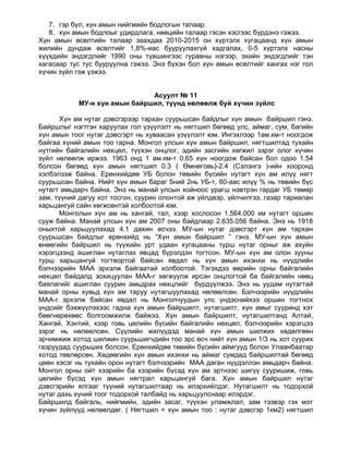 монголын нийгэм эдийн засгийн газарзүй | PDF