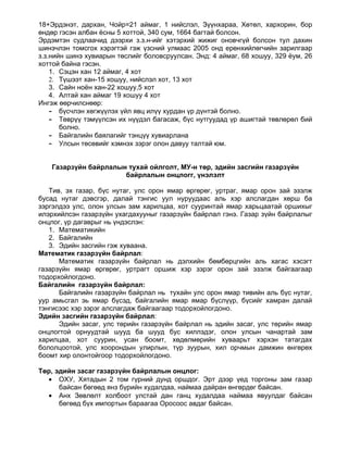 монголын нийгэм эдийн засгийн газарзүй | PDF