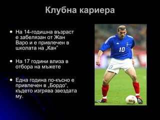 Клубна кариера На 14-годишна възраст е забелязан от Жан Варо и е привлечен в школата на „Кан” На 17 години влиза в отбора на мъжете  Една година по-късно е привлечен в „Бордо“, където изгрява звездата му.  