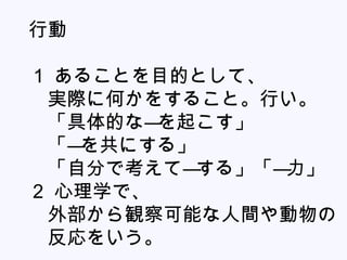 人と行動 | PPT
