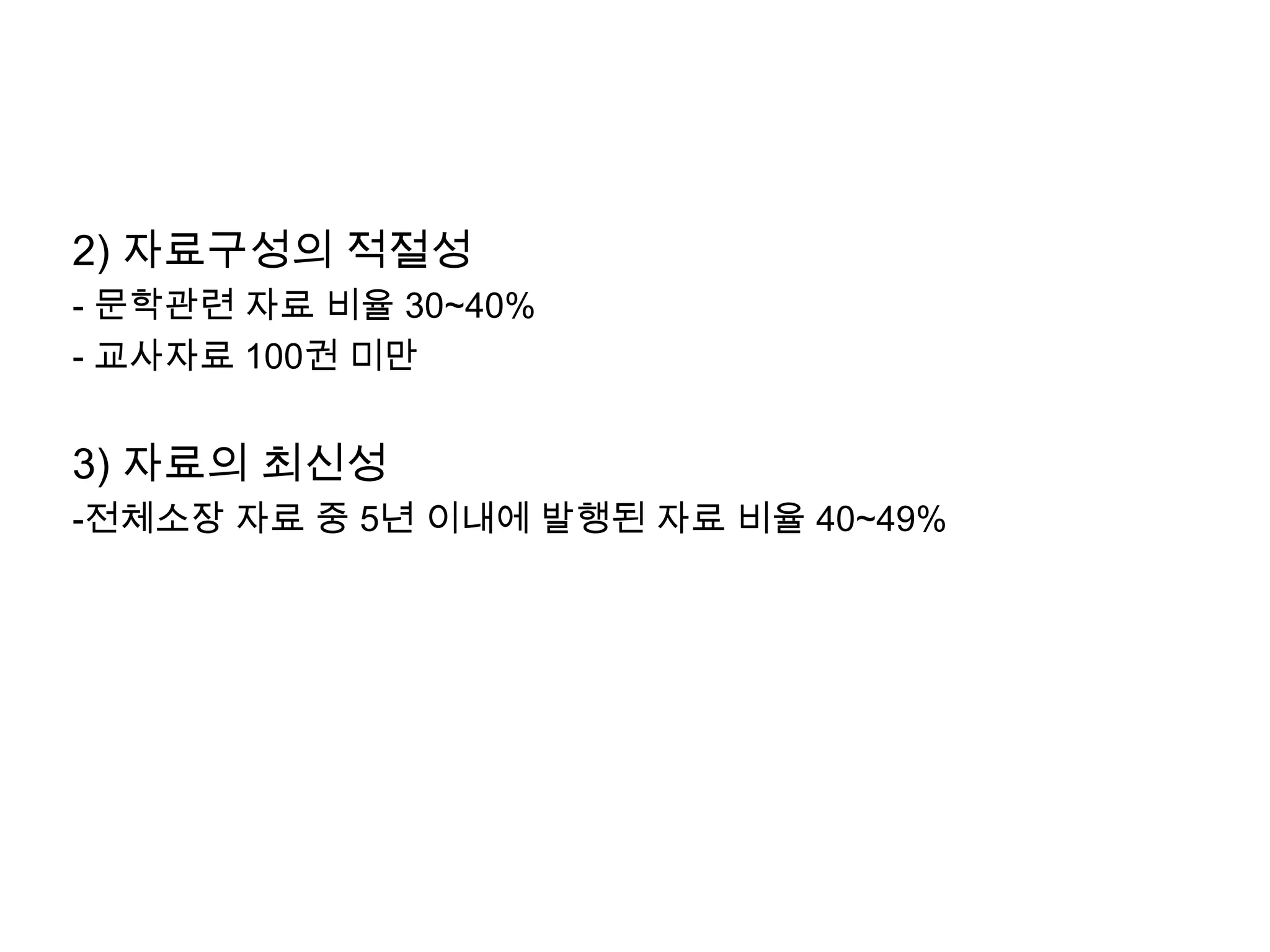4)교수-학습 지원 시설의 적절성a. 기본시설-대출반납공간, 영상자료공간, 대학습공간