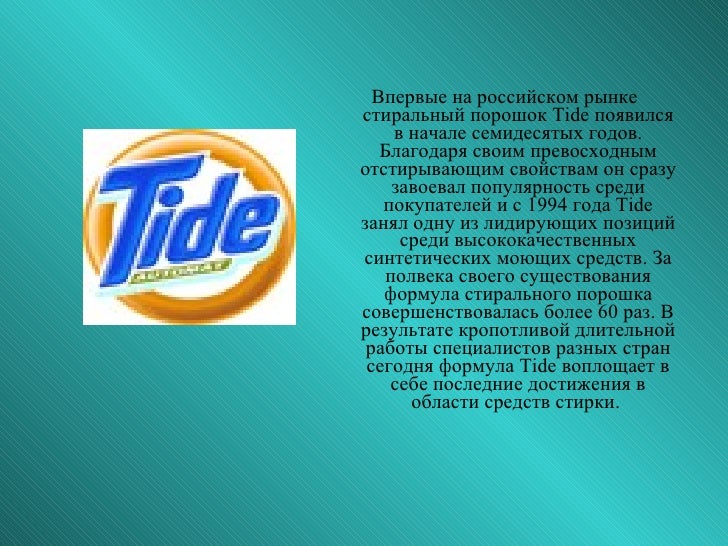 Презентация Реклама Шоколада