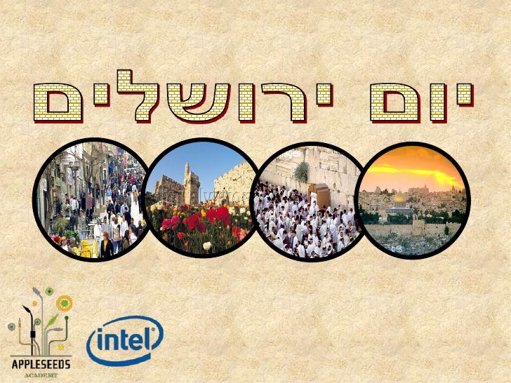 ×ž×¦×'×ª ×™×•× ×™×¨×•×©×œ×™×