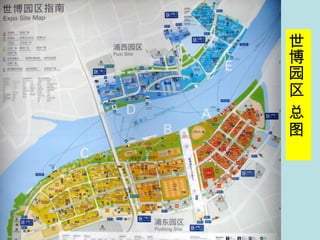 世博园区 总图 