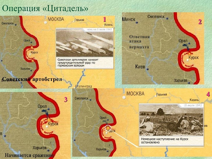 курская дуга. окончательный вариант