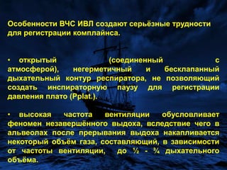 По поводу туберкулёза оперировано 13 пациентов, онкологических поражений легких и средостения - 6. Респираторная поддержка проводилась двумя способами:традиционной (конвективной) вентиляцией (ИВЛ)
