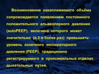 высокочастотной струйной вентиляцией (ВЧС ИВЛ). Регистрация параметров осуществлялась спустя 60 минут после смены метода вентиляции.