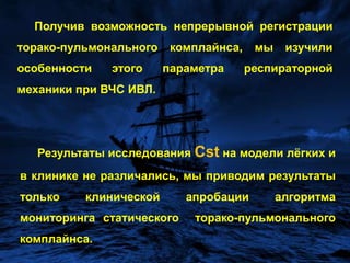 Корреляционные связи и разность средних значений  autoРЕЕР и Pmean при частотах вентиляции 80-120 цикловвминуту и отношении времени вдоха к выдоху, равном 1:2