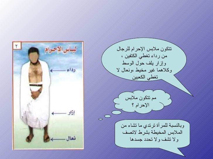 الحج وأحكامه