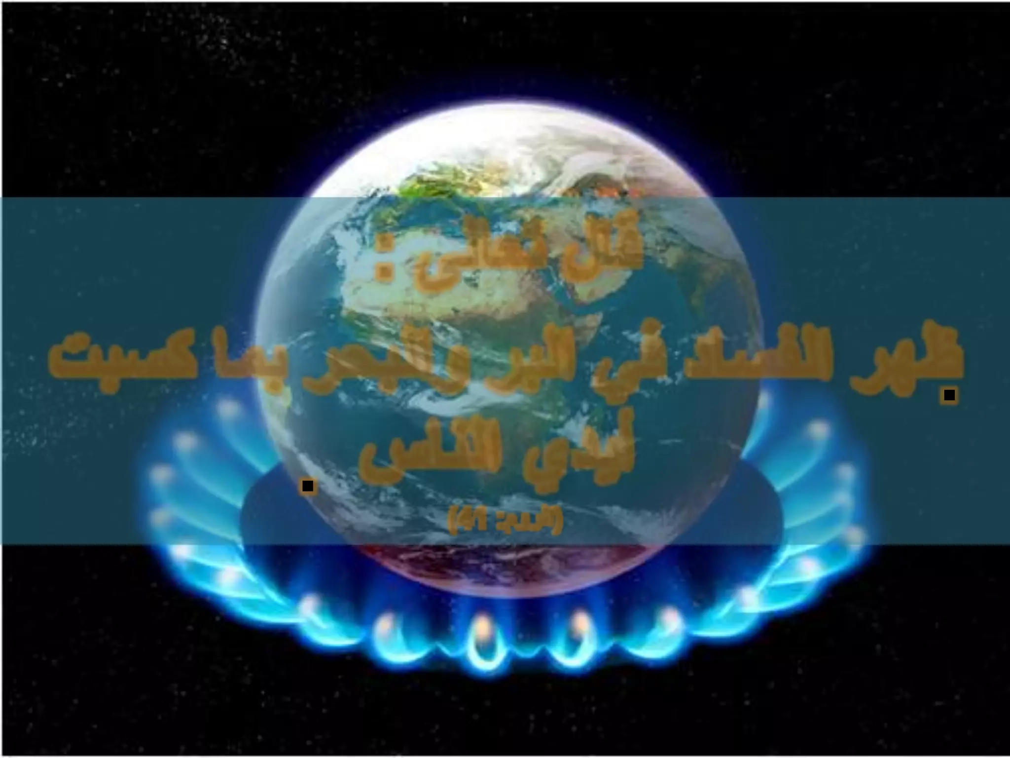 الاحتباس الحراري Ppsx 