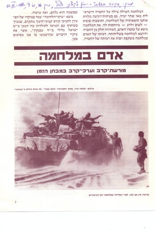 אדם במלחמה  מורשת קרב וערכי קרב