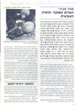 אדם במלחמה  מורשת קרב וערכי קרב
