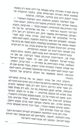 אדם במלחמה  מורשת קרב וערכי קרב