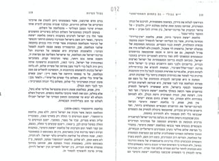 גבול הציות אסטרטגיה ציונית ישראלית