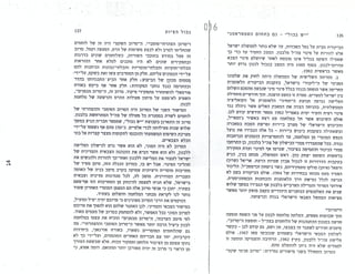 גבול הציות אסטרטגיה ציונית ישראלית