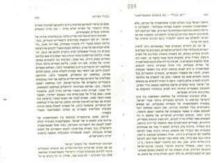 גבול הציות אסטרטגיה ציונית ישראלית