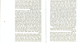 גבול הציות אסטרטגיה ציונית ישראלית