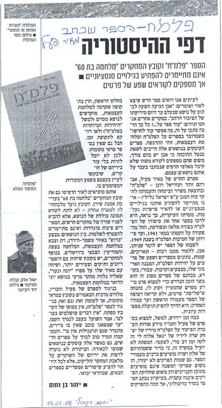 הפלמח   הספר שכתב מאיר פעיל