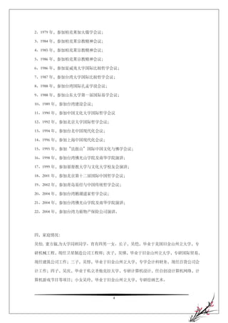 2、1979 年，参加柏克莱加大儒学会议；

3、1984 年，参加柏克莱宗教精神会议；

4、1985 年，参加柏克莱宗教精神会议；

5、1986 年，参加柏克莱宗教精神会议；

6、1986 年，参加夏威夷大学国际比较哲学会议；

7、1987 年，参加台湾大学国际比较哲学会议；

8、1988 年，参加台湾国际孔孟学说会议；

9、1988 年，参加山东大学第一届国际易学会议；

10、1989 年，参加台湾建设会议；

11、1990 年，参加中国文化大学国际哲学会议

12、1992 年，参加北京大学国际哲学会议；

13、1994 年，参加台北中国现代化会议；

14、1996 年，参加上海中国现代化会议；

15、1995 年，参加“法鼓山”国际中国文化与佛学会议；

16、1998 年，参加台湾佛光山学院及南华学院演讲；

17、1999 年，参加基督教大学与文化大学校友会演讲；

18、2001 年，参加北京第十二届国际中国哲学会议；

19、2002 年，参加青岛易经与中国传统哲学会议；

20、2004 年，参加台湾鹅湖道家哲学会议；

21、2004 年，参加台湾佛光山学院及南华学院演讲；

22、2004 年，参加台湾力霸物产保险公司演讲。




四，家庭情况：

吴怡, 妻方俶,为大学同班同学、育有四男一女。长子，吴恺，毕业于美国旧金山州立大学，专

研机械工程，现任卫星制造公司工程师；次子，吴悌，毕业于旧金山州立大学，专研国际贸易，

现任建筑公司工作；三子，吴惇，毕业于旧金山州立大学，专学会计科财务，现任百货公司会

计工作；四子，吴庆，毕业于私立圣他克拉大学，专研计算机设计，任自创设计算机网络，计

算机游戏节目等项目；小女吴玲，毕业于旧金山州立大学，专研绘画艺术。



                          4
 