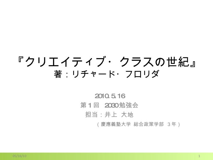 クリエイティブ クラスの世紀