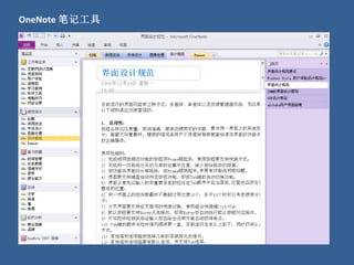 OneNote 笔记工具 