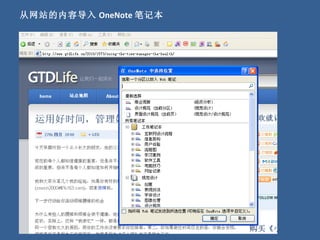 从网站的内容导入 OneNote 笔记本 